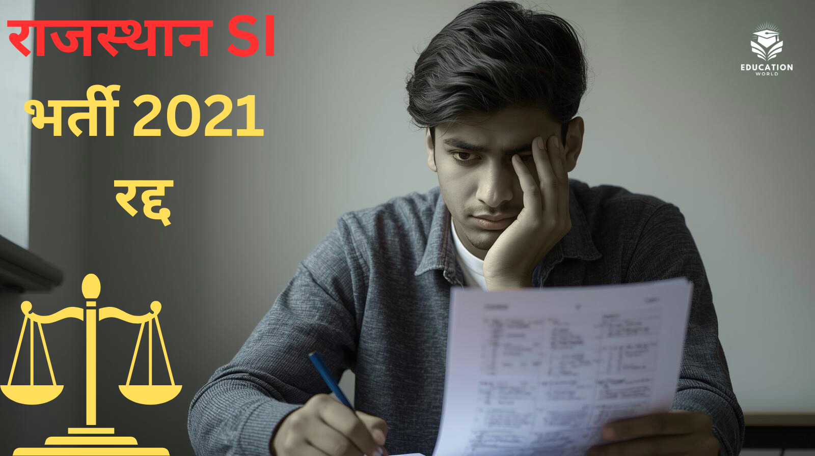 राजस्थान SI भर्ती 2021